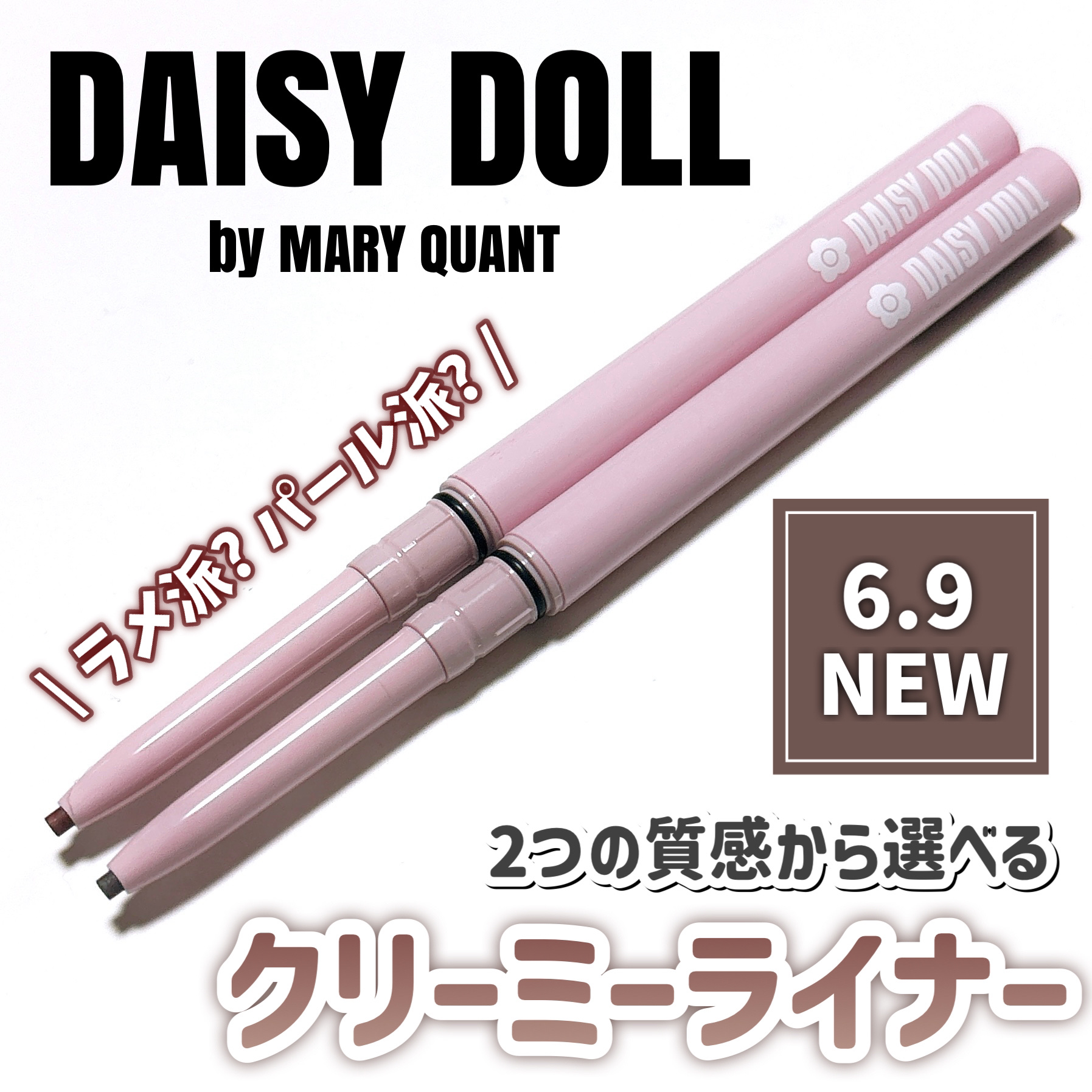 デイジードール クリーミーライナー 02 シアーブラック 〈ラメタイプ〉/DAISY DOLL by MARY QUANT/ペンシルアイライナーを使ったクチコミ（1枚目）