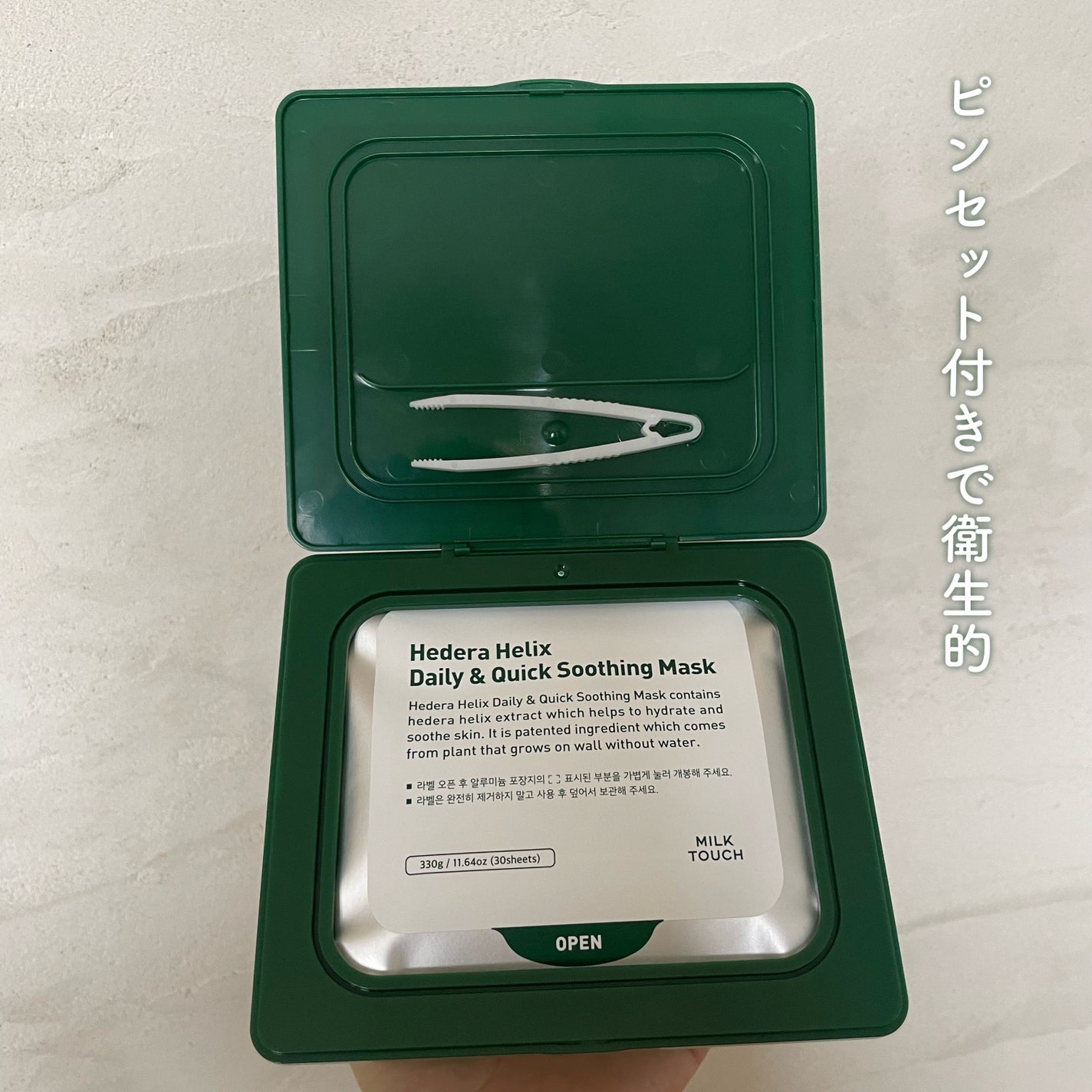 ヘデラヘリックス デイリー&クイック スージングマスク/Milk Touch/シートマスク・パックを使ったクチコミ(3枚目)