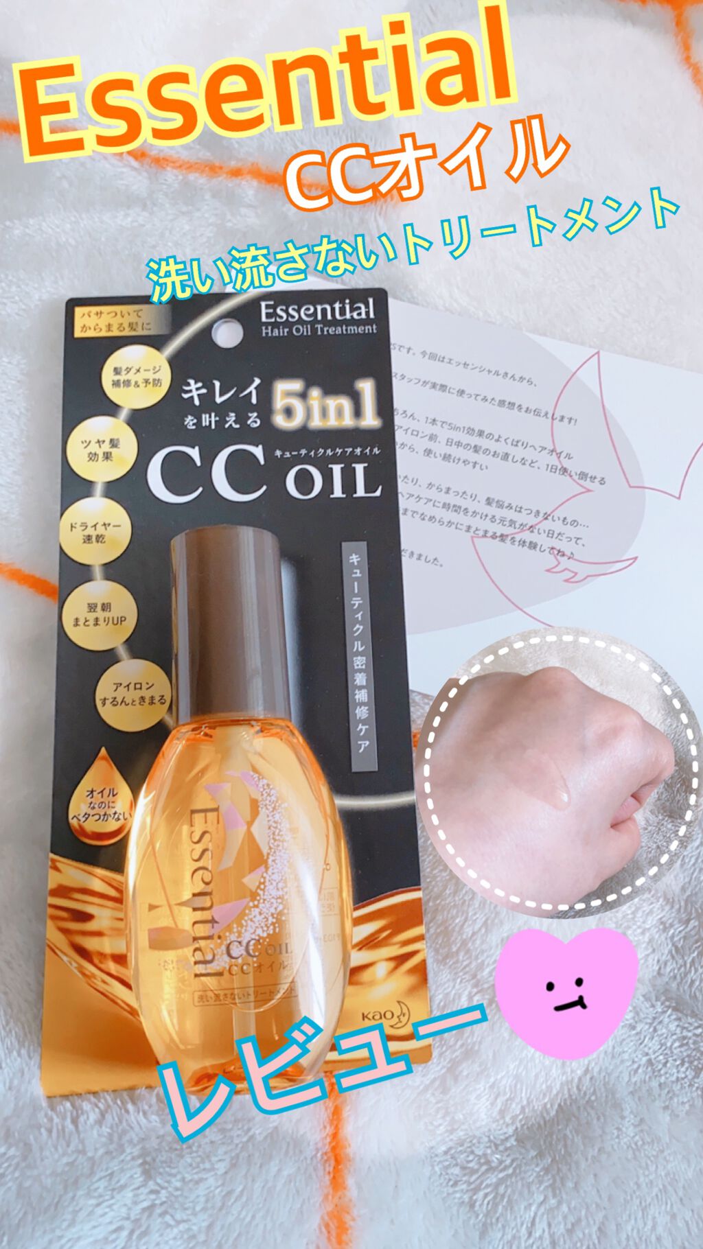 CCオイル/エッセンシャル/ヘアオイルを使ったクチコミ(1枚目)