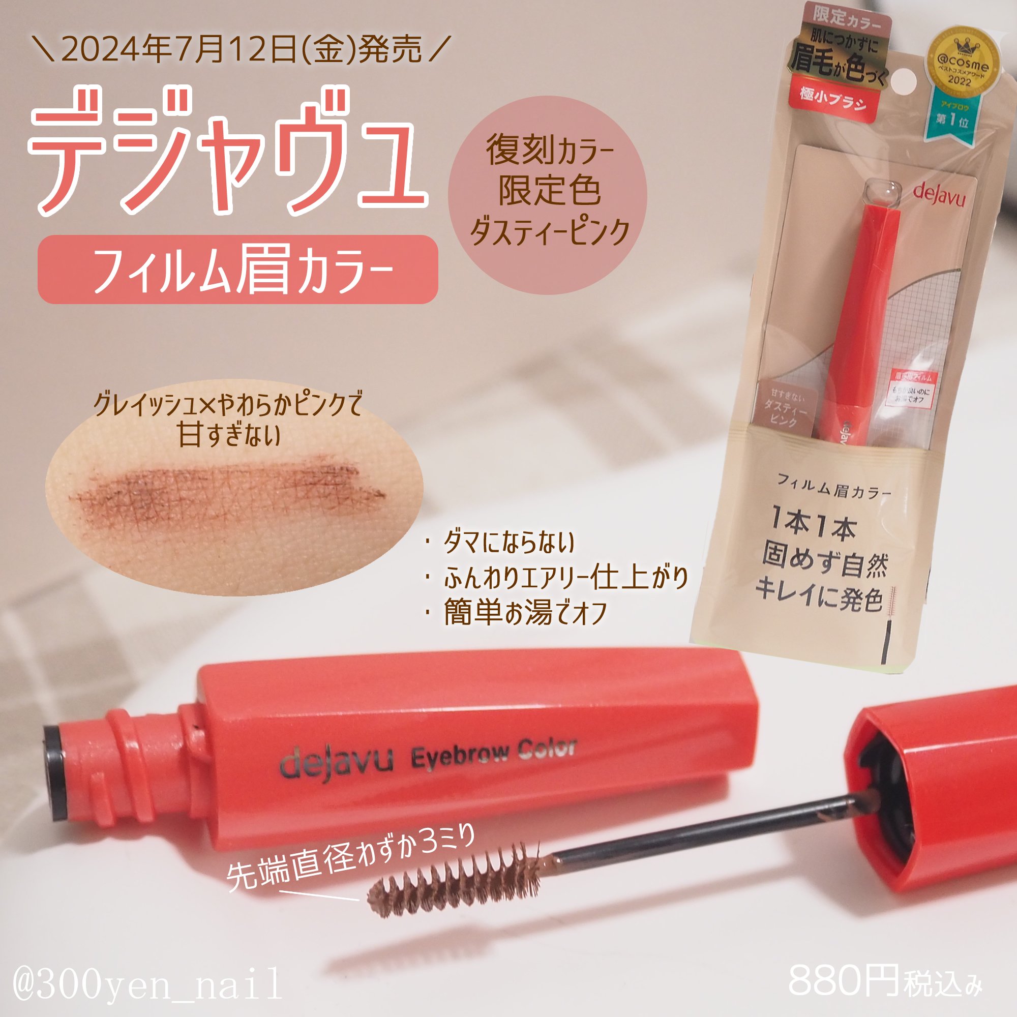 フィルム眉カラー/デジャヴュ/眉マスカラを使ったクチコミ（1枚目）