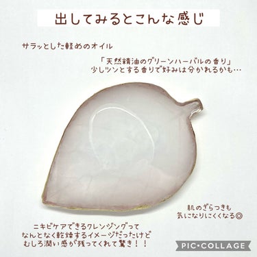 肌美精 CHOIクレンジングオイル 薬用ニキビケアのクチコミ「※肌美精さまからいただきました

【落ちるのに潤う】
肌美精
CHOI
クレンジングオイル
薬.....」（2枚目）