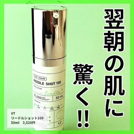 リードルショット100/VT/美容液を使ったクチコミ(1枚目)