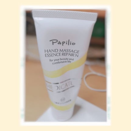ハンドマッサージエッセンス/Papilio/ハンドクリームを使ったクチコミ(1枚目)