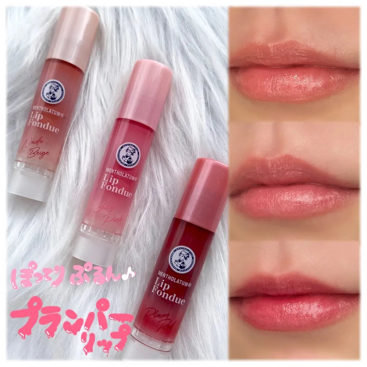 メンソレータム リップフォンデュ/メンソレータム/リッププランパーを使ったクチコミ（1枚目）