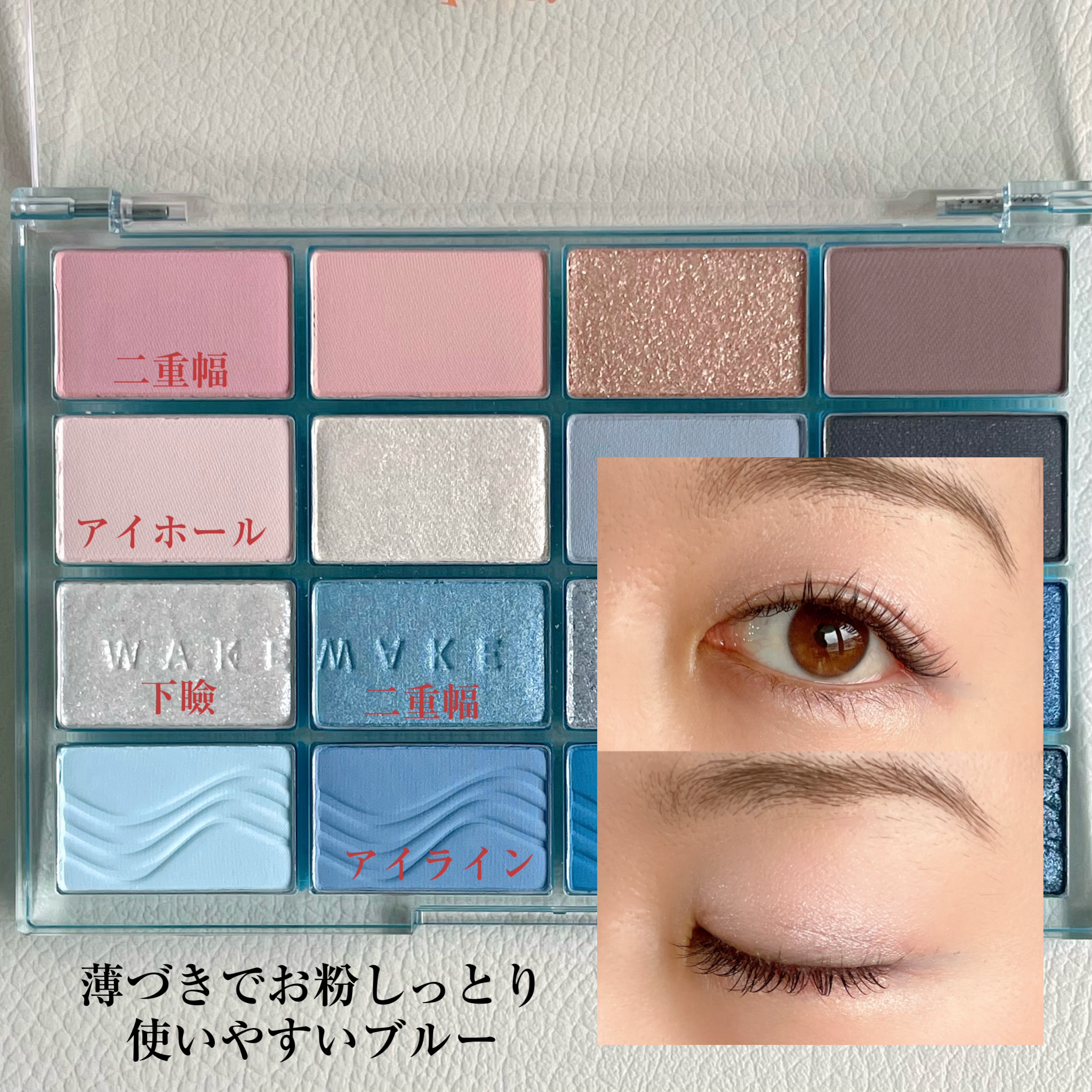 ソフトブラーリングアイパレット 19.ブルーサンドブラーリング/wakemake/アイシャドウパレットを使ったクチコミ（3枚目）