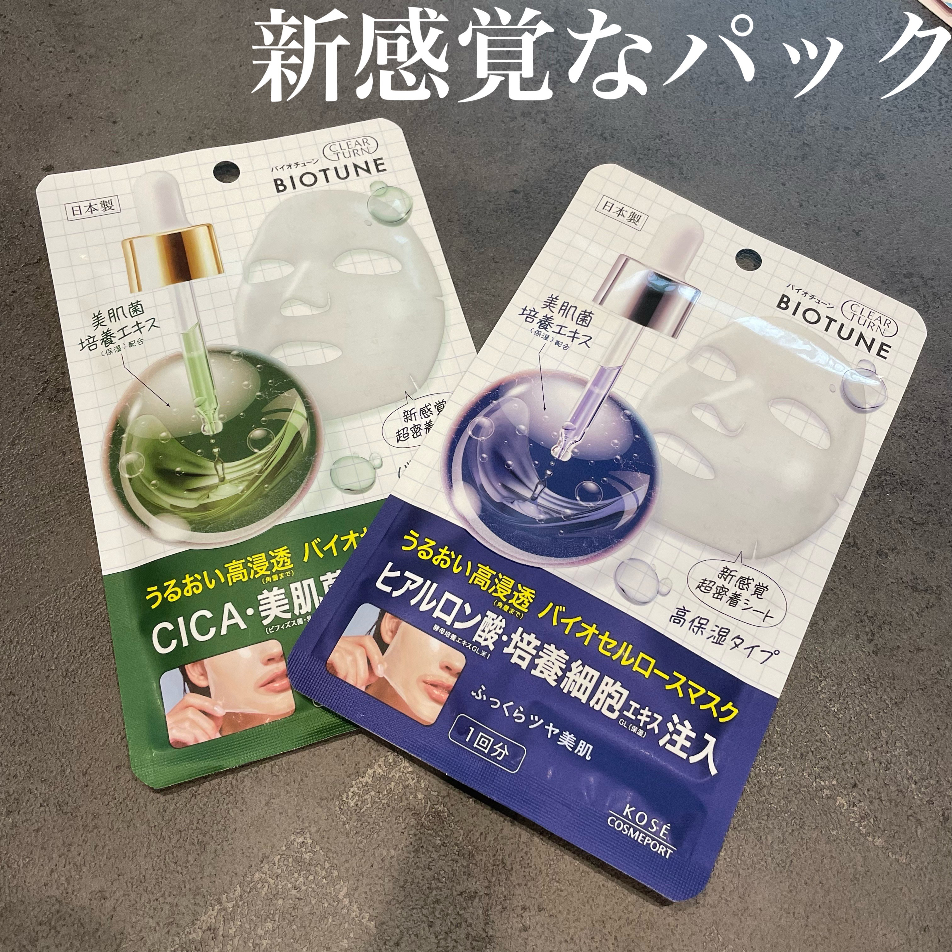 バイオチューン バイオセルロースマスク バランスタイプ/クリアターン/シートマスク・パックを使ったクチコミ（1枚目）