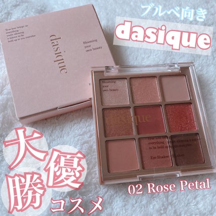 シャドウパレット/dasique/アイシャドウパレットを使ったクチコミ(1枚目)