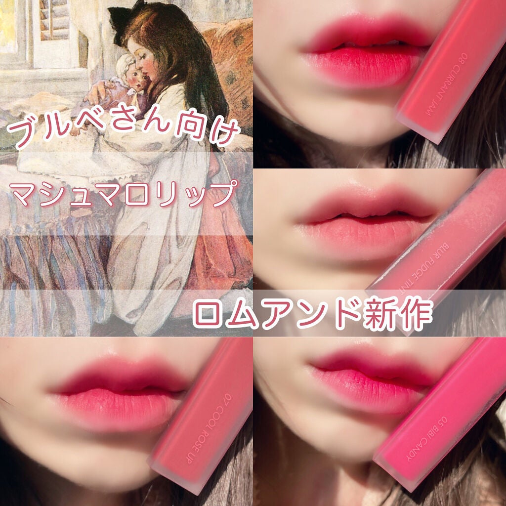 rom&nd ブラーファッジティント/rom&nd/リップティントを使ったクチコミ(1枚目)