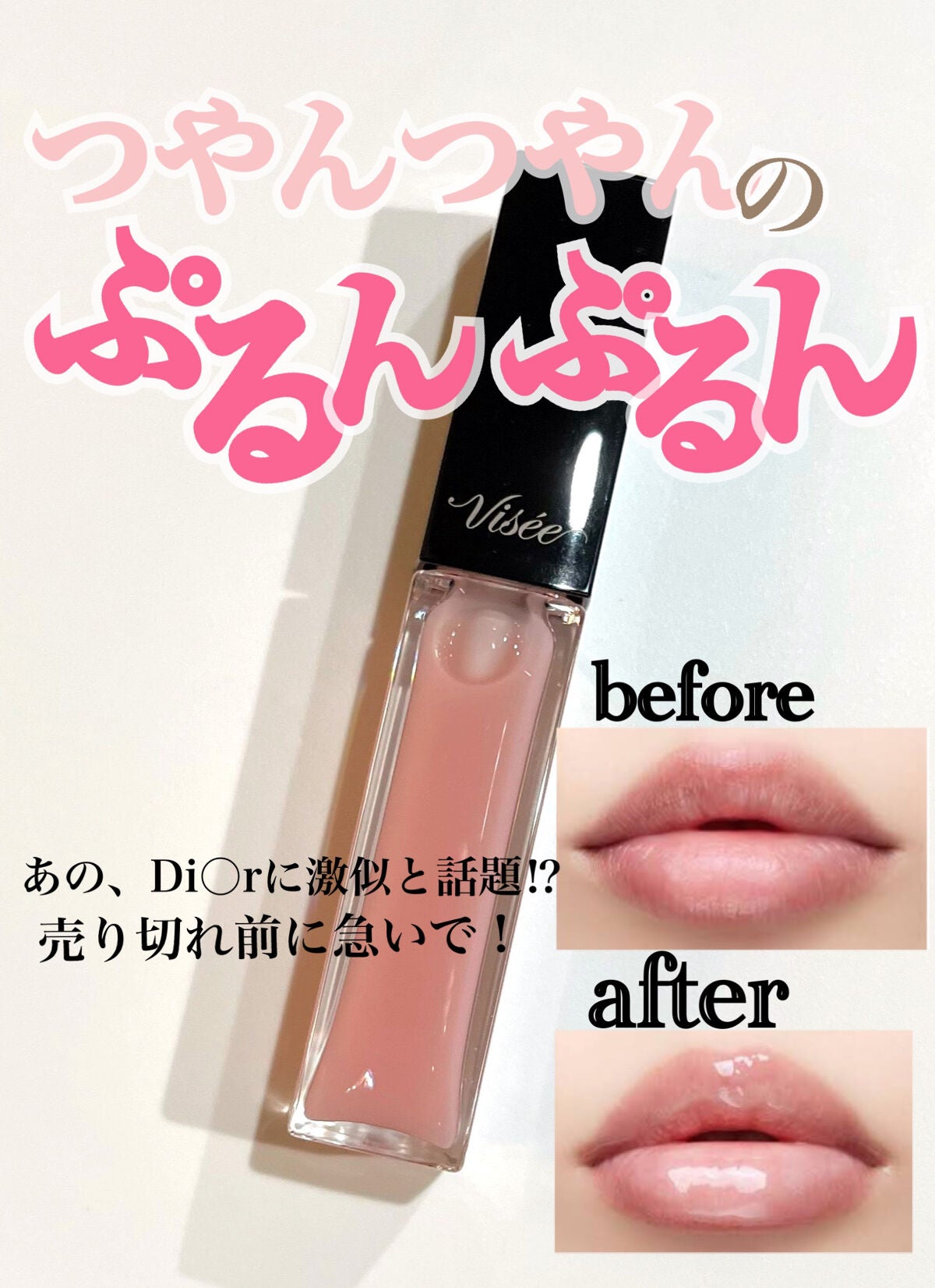 エッセンス リッププランパー/Visée/リッププランパーを使ったクチコミ(1枚目)