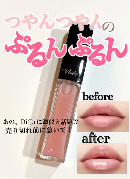 エッセンス リッププランパー/Visée/リッププランパーを使ったクチコミ(1枚目)