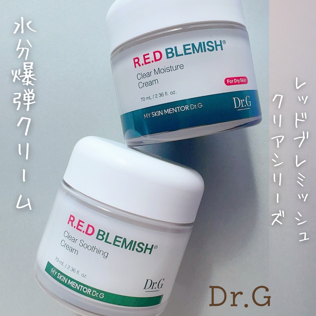 レッドブレミッシュ クリアスージングクリーム/Dr.G/フェイスクリームを使ったクチコミ（1枚目）