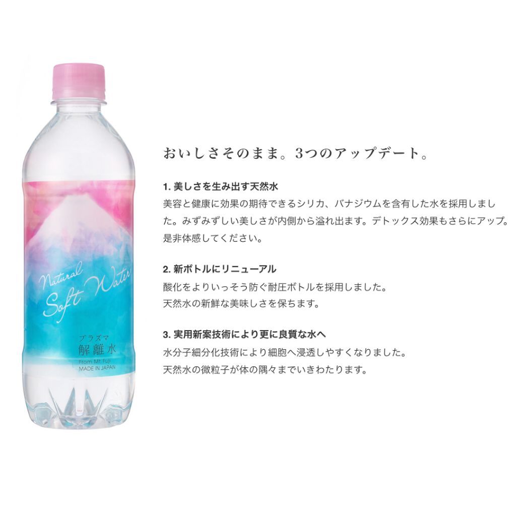 プラズマ解離水/グラチア/ミネラルウォーターを使ったクチコミ（2枚目）