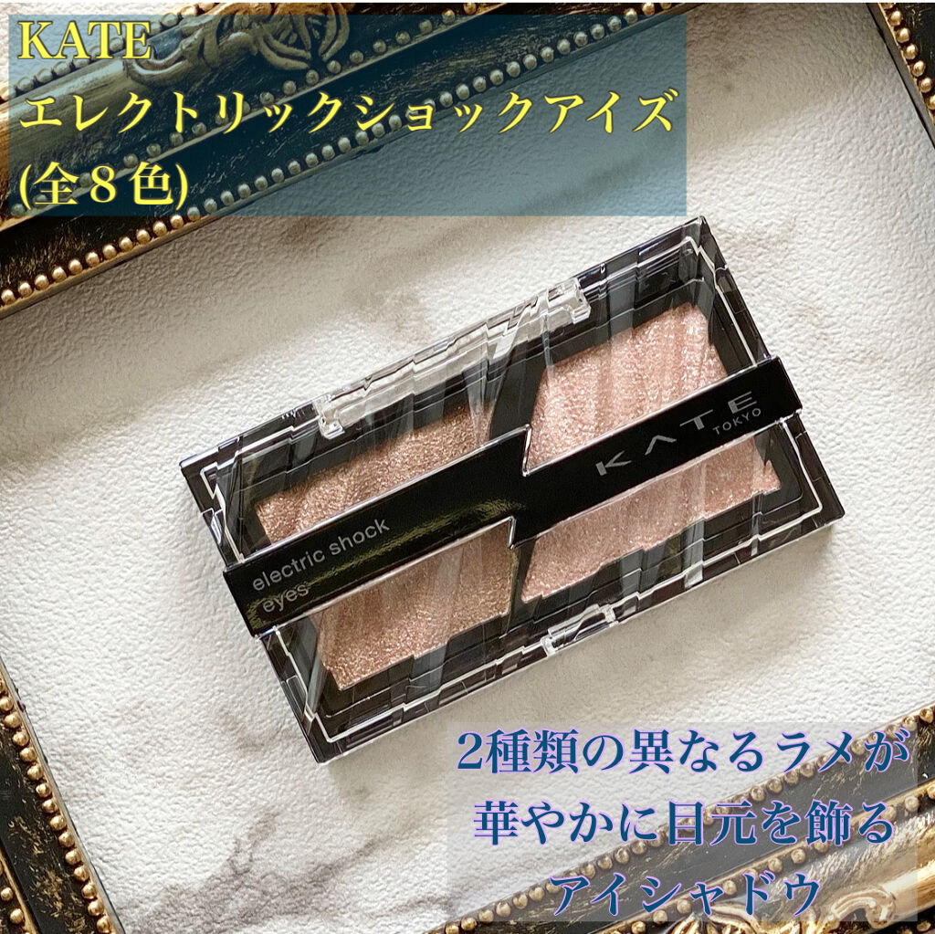 エレクトリックショックアイズ  BR-2 スパークルブラウン/KATE/アイシャドウパレットを使ったクチコミ（2枚目）