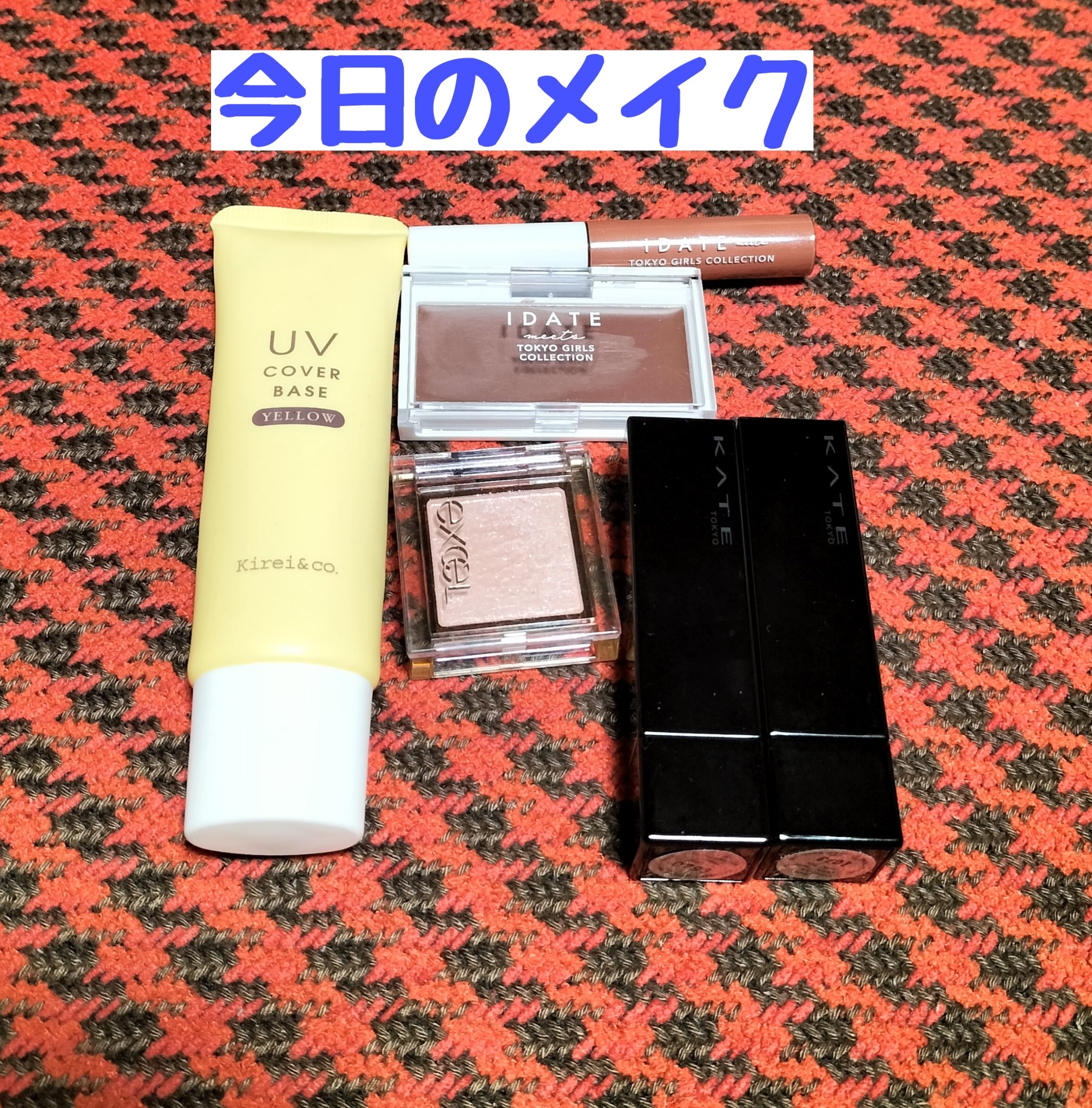 UVカバーベース L1 イエロー/Kirei&co./日焼け止めクリームを使ったクチコミ（1枚目）