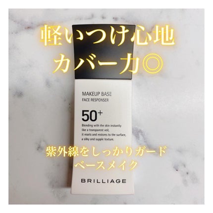 メイクアップベース フェイスレスポンサー プラス/ブリリアージュ/化粧下地を使ったクチコミ(1枚目)