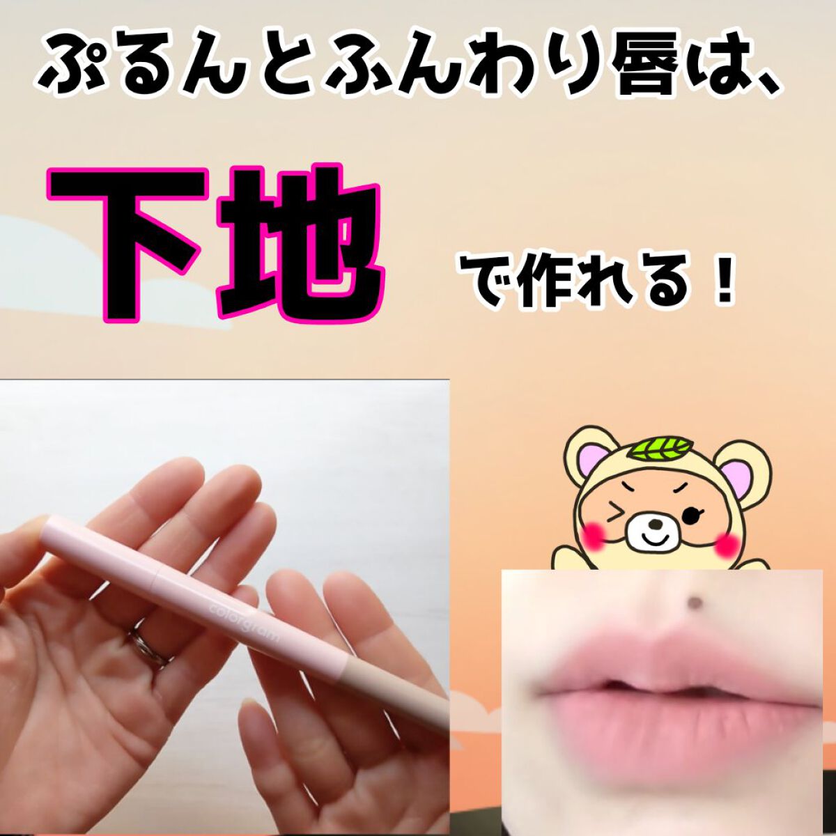 オーバーリップメイカー/Colorgram/リップライナーを使ったクチコミ（1枚目）