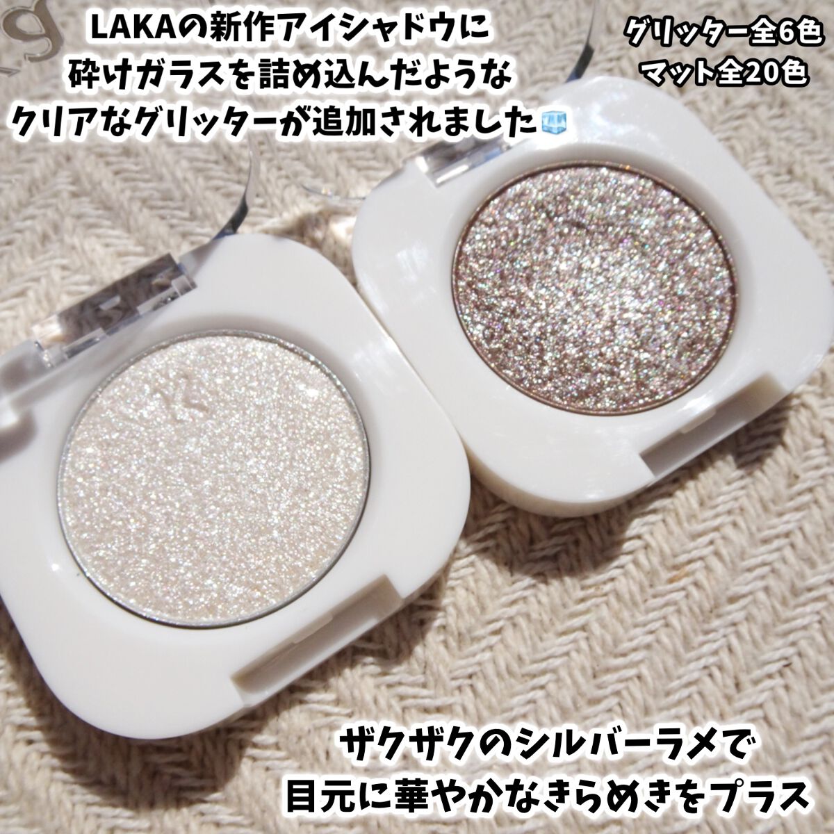 モノアイシャドウ/Laka/単色アイシャドウを使ったクチコミ（2枚目）