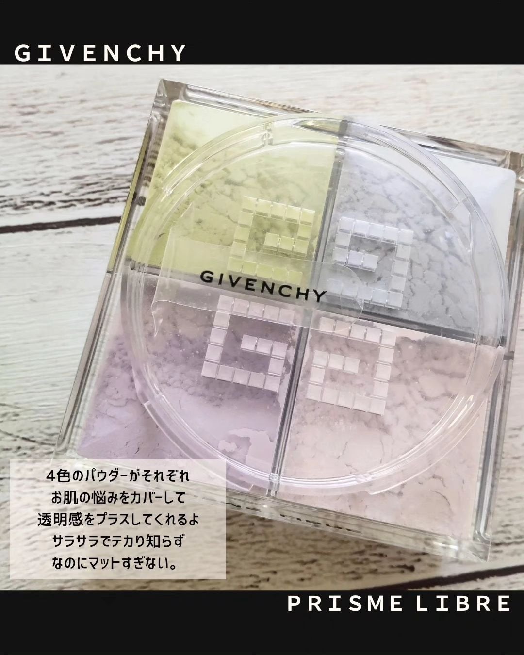 ããªãºã ã»ãªãŒãã«/GIVENCHY/ã«ãŒã¹ããŠããŒã䜿ã£ãã¯ãã³ãïŒ4æç®ïŒ