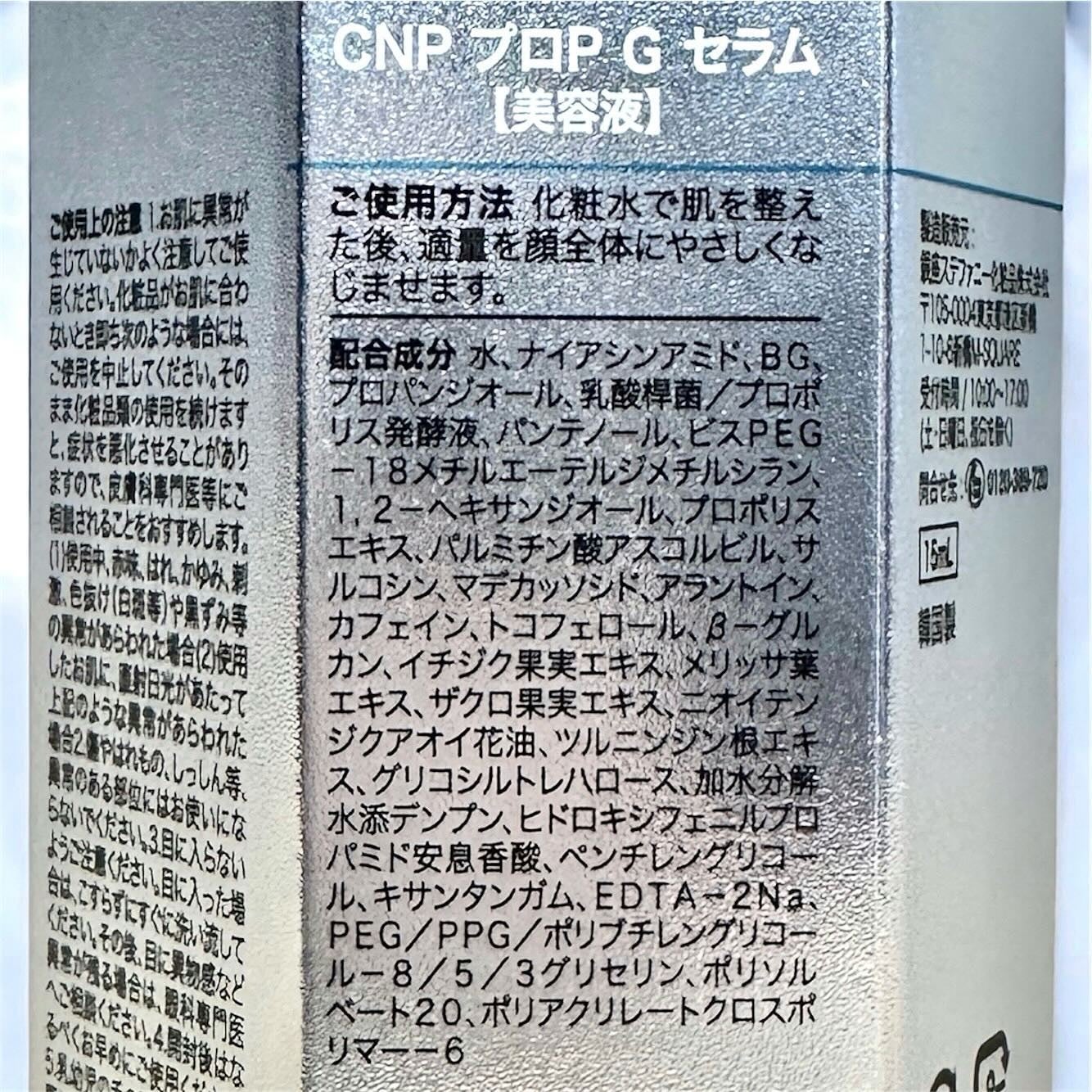 CNP プロ P G セラム/CNP Laboratory/美容液を使ったクチコミ(7枚目)
