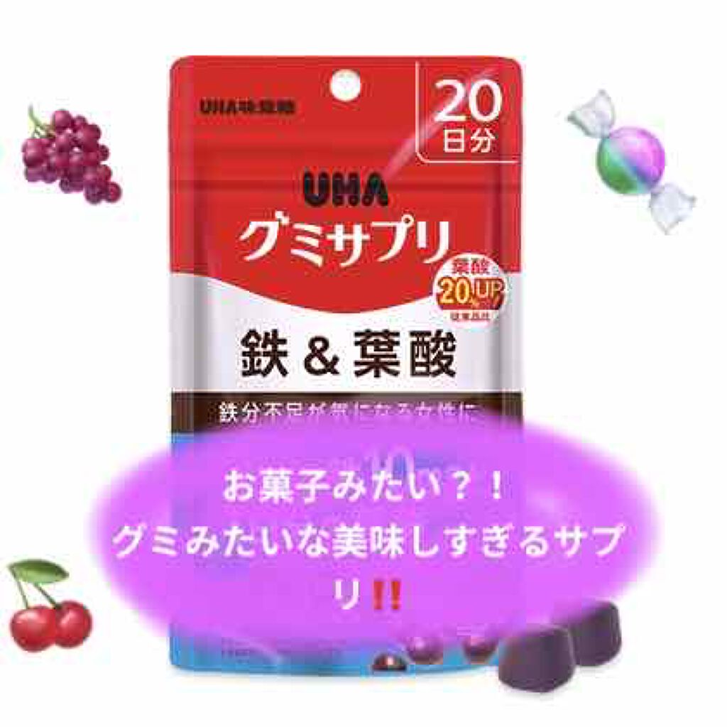 グミサプリ 鉄&葉酸/UHA味覚糖/健康サプリメントを使ったクチコミ(1枚目)
