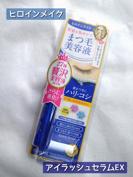 アイラッシュセラムEX/ヒロインメイク/まつげ美容液を使ったクチコミ(2枚目)