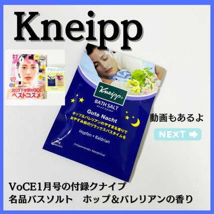 クナイプ グーテナハト バスソルト ホップ&バレリアンの香り/クナイプ/無機塩系入浴剤を使ったクチコミ(1枚目)