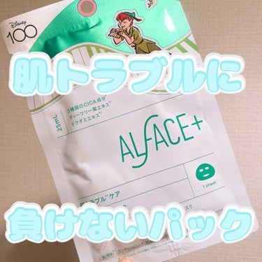 オルフェス センシティブマスク/ALFACE+/シートマスク・パックを使ったクチコミ（1枚目）