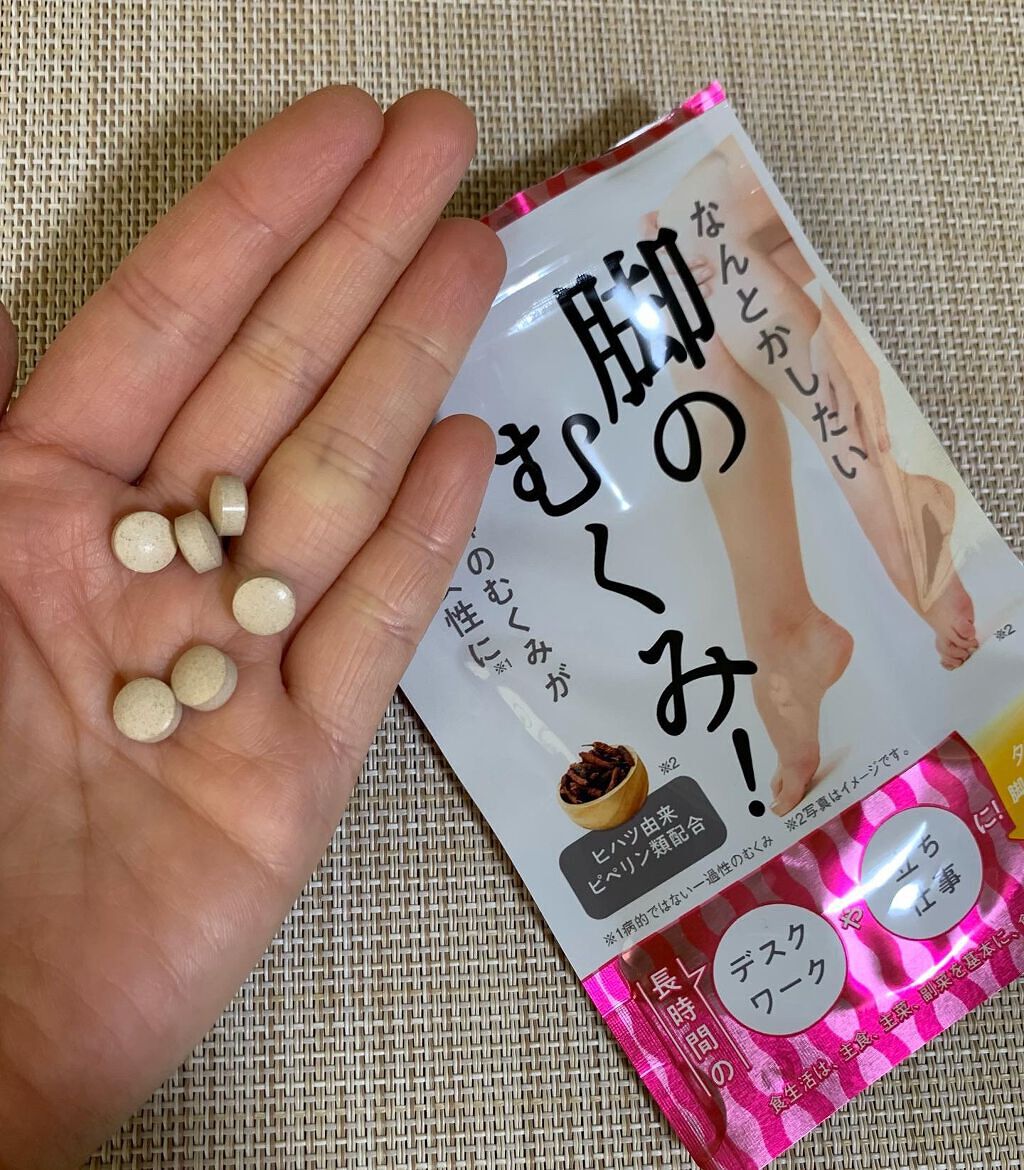 なんとかしたい 脚のむくみ!/なかったコトに!/健康サプリメントを使ったクチコミ(2枚目)