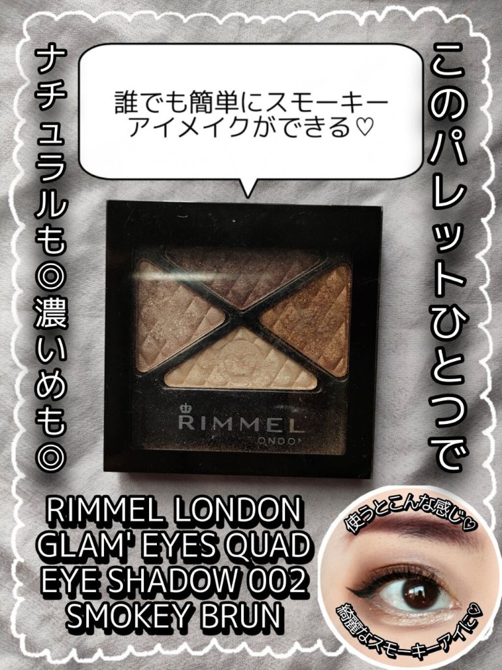 GLAM'EYES QUAD EYE SHADOW/リンメル ロンドン/アイシャドウパレットを使ったクチコミ(1枚目)
