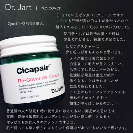 ドクタージャルト シカペア リカバー (第2世代)/Dr.Jart+/フェイスクリームを使ったクチコミ(1枚目)