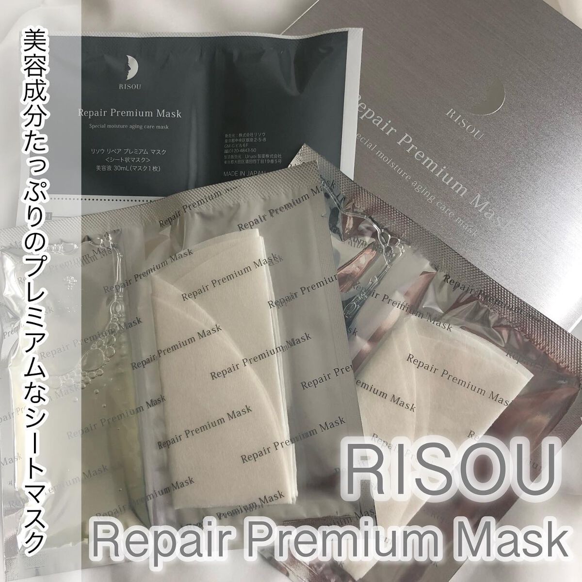 リソウ リペアプレミアムマスク/リソウコーポレーション/シートマスク・パックを使ったクチコミ（1枚目）
