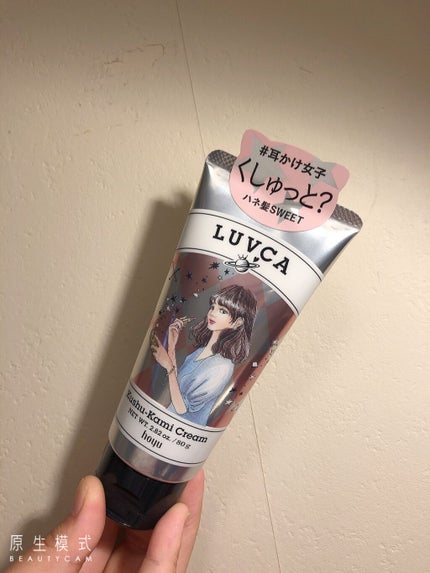 くしゅ髪クリーム/LUVCA/ヘアワックス・クリームを使ったクチコミ(1枚目)