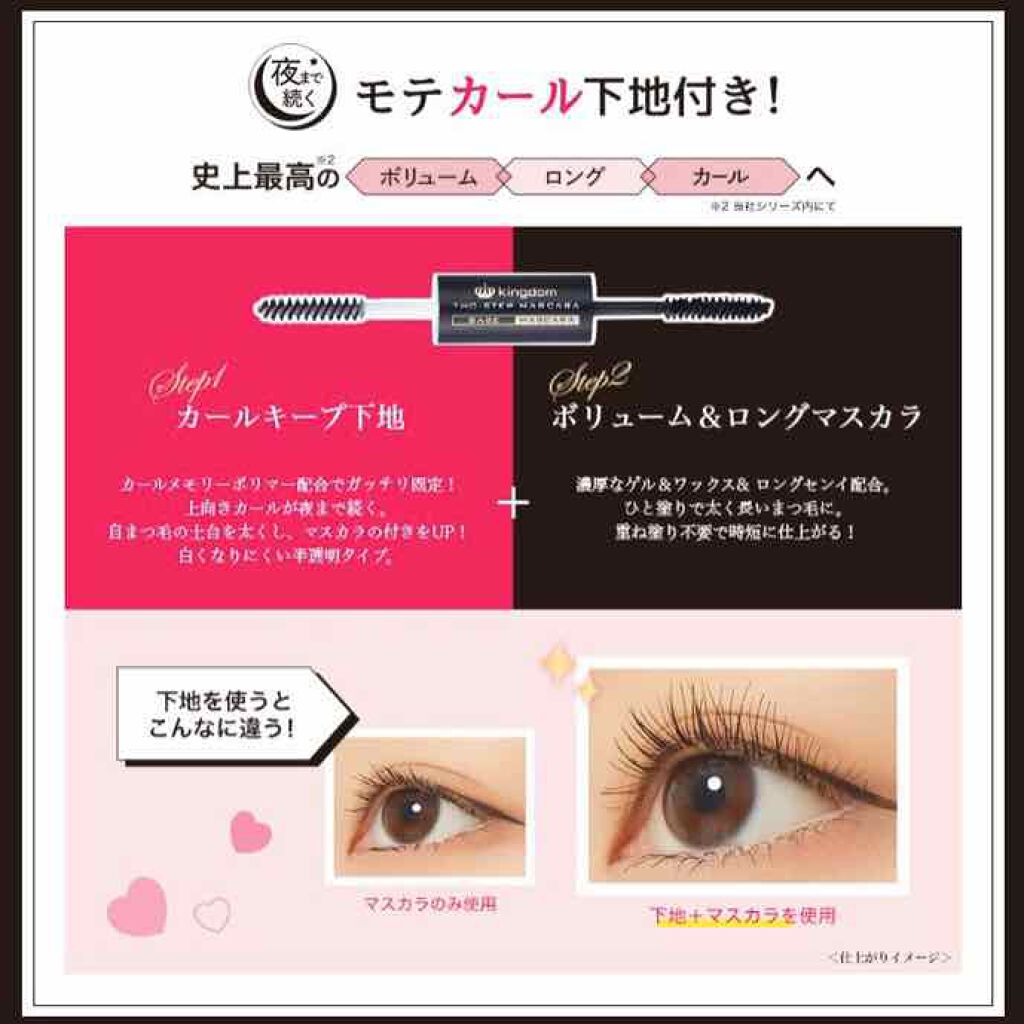 ツーステップマスカラWP/キングダム/マスカラを使ったクチコミ（3枚目）