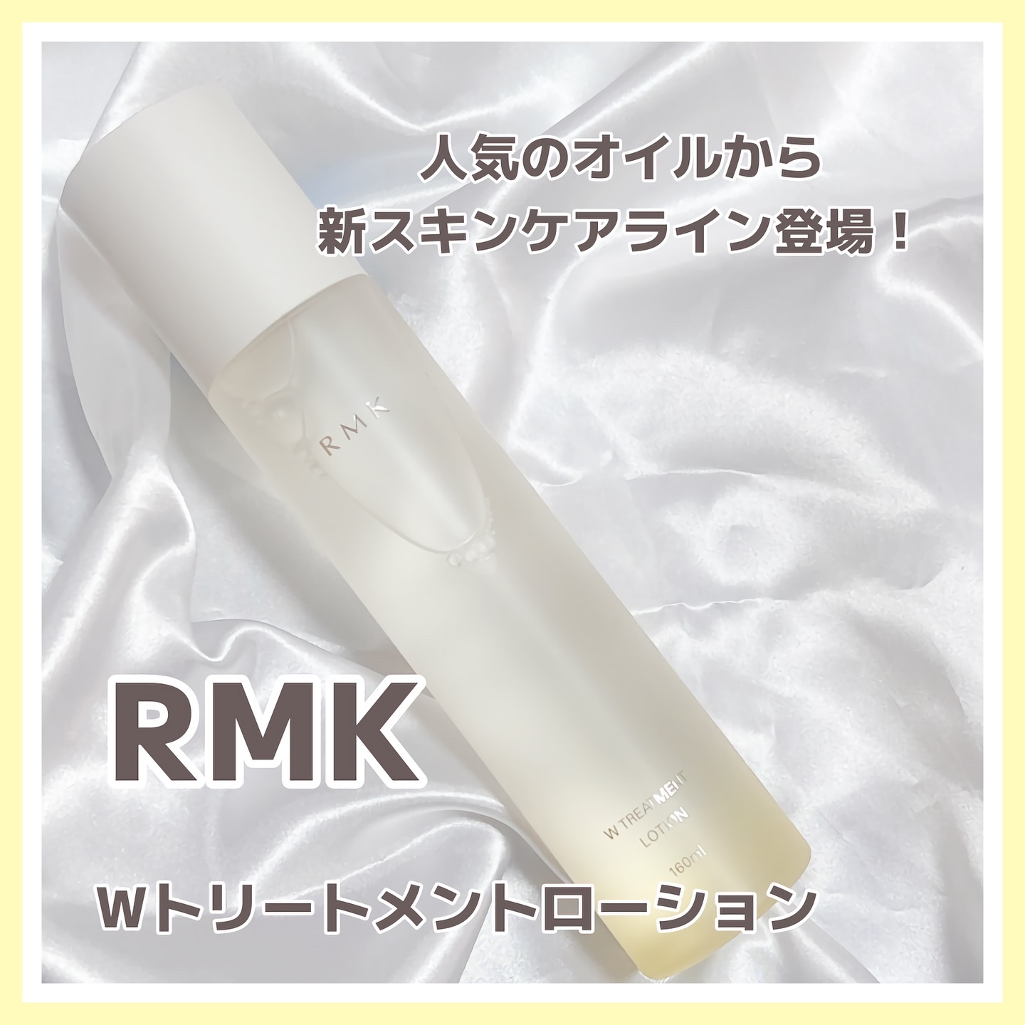 RMK Wトリートメント ローション/RMK/化粧水を使ったクチコミ（1枚目）
