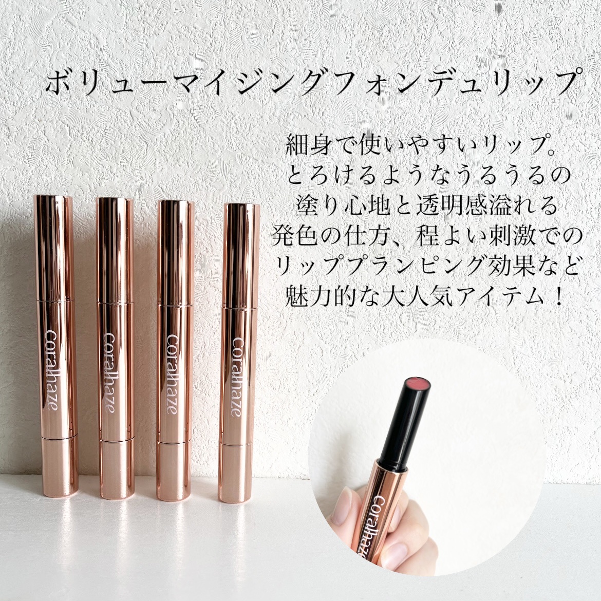 ボリューマイジングフォンデュリップ/Coralhaze/口紅を使ったクチコミ（2枚目）
