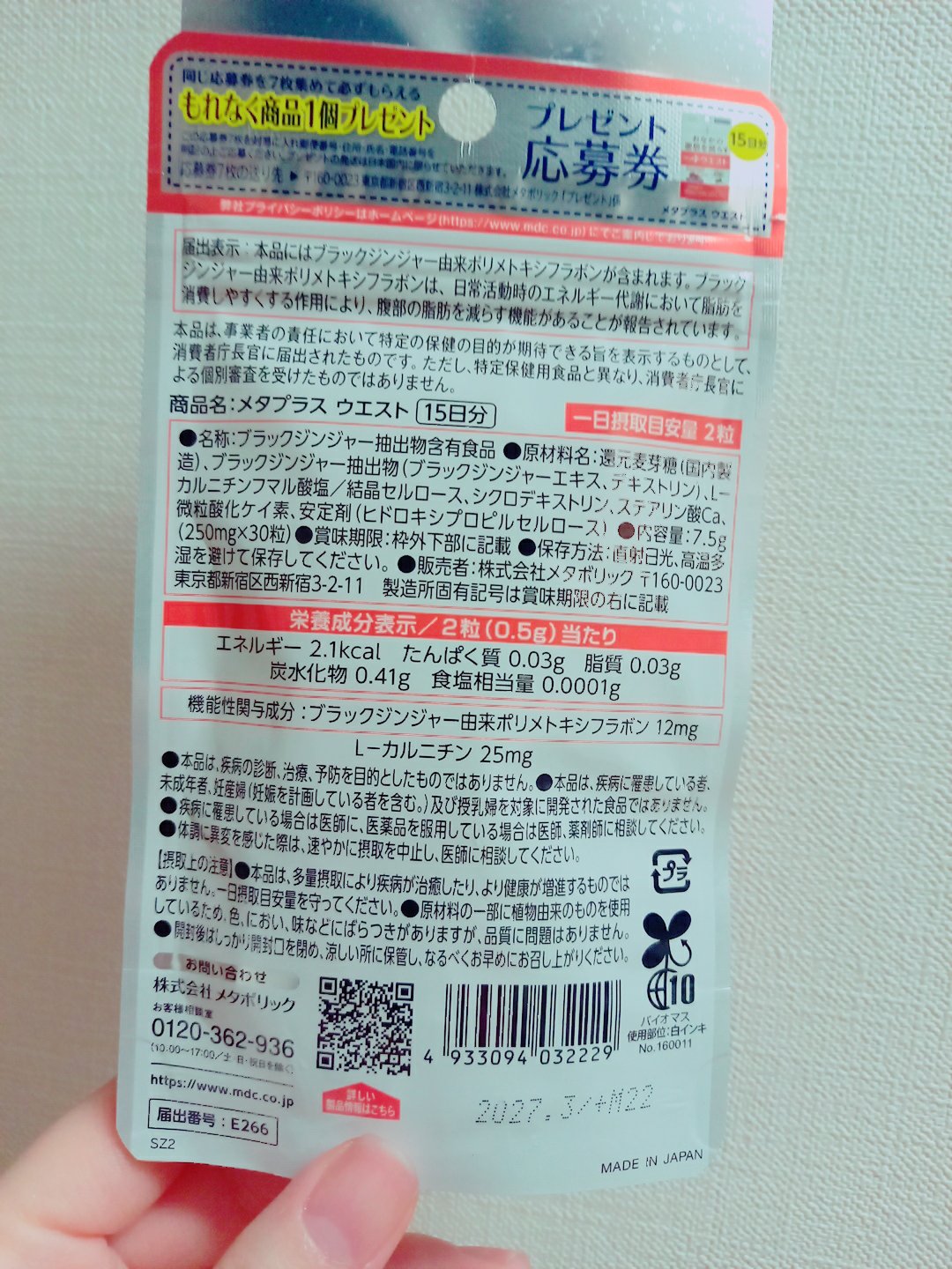 メタプラス ウエスト /メタボリック/健康サプリメントを使ったクチコミ（2枚目）