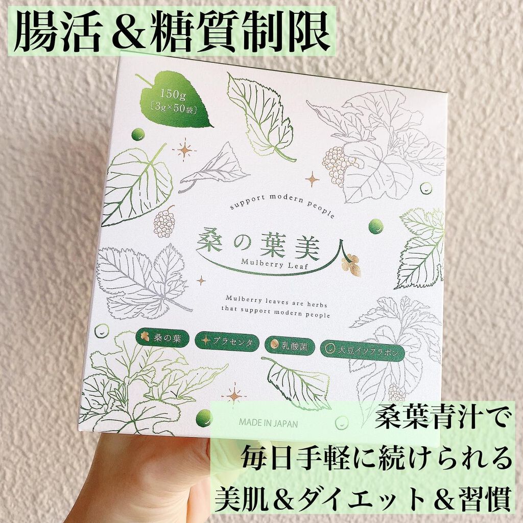 桑の葉美人/ポリシー化粧品/青汁を使ったクチコミ（1枚目）