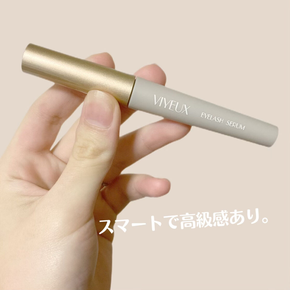 アイラッシュセラム/VIYEUX/まつげ美容液を使ったクチコミ（2枚目）