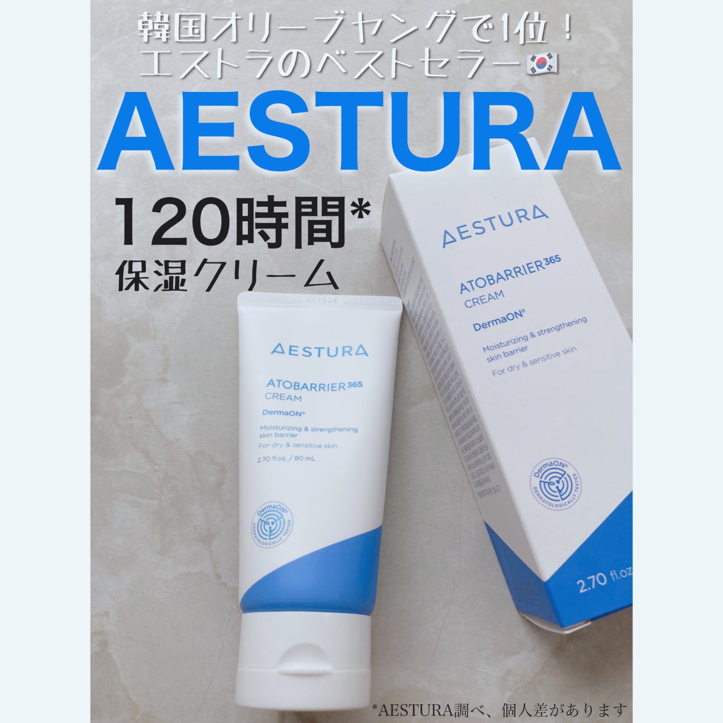 アトバリア365クリーム/AESTURA/フェイスクリームを使ったクチコミ(1枚目)