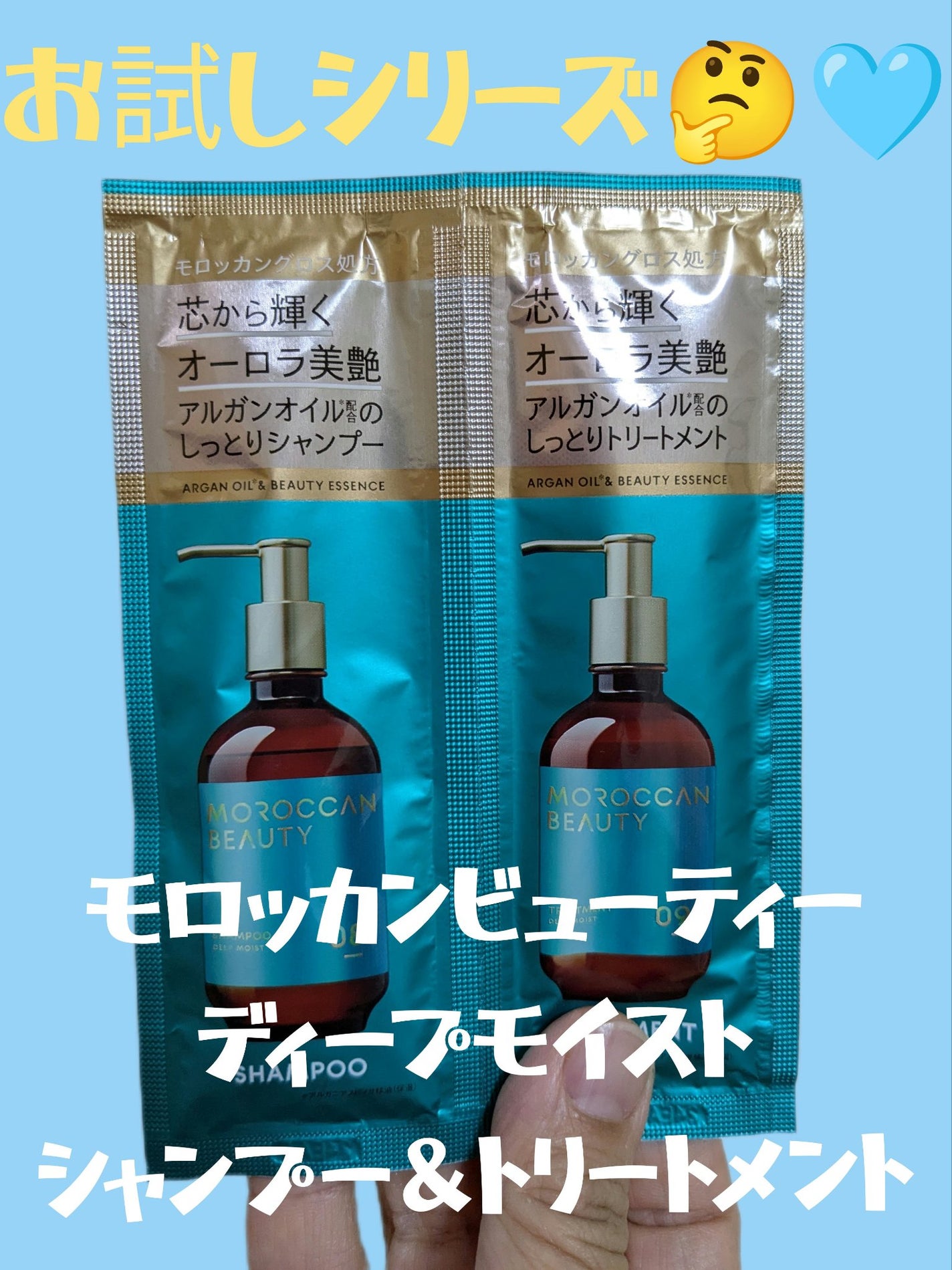 ディープモイスト シャンプー/ ヘアトリートメント/モロッカンビューティ/市販シャンプーを使ったクチコミ(1枚目)