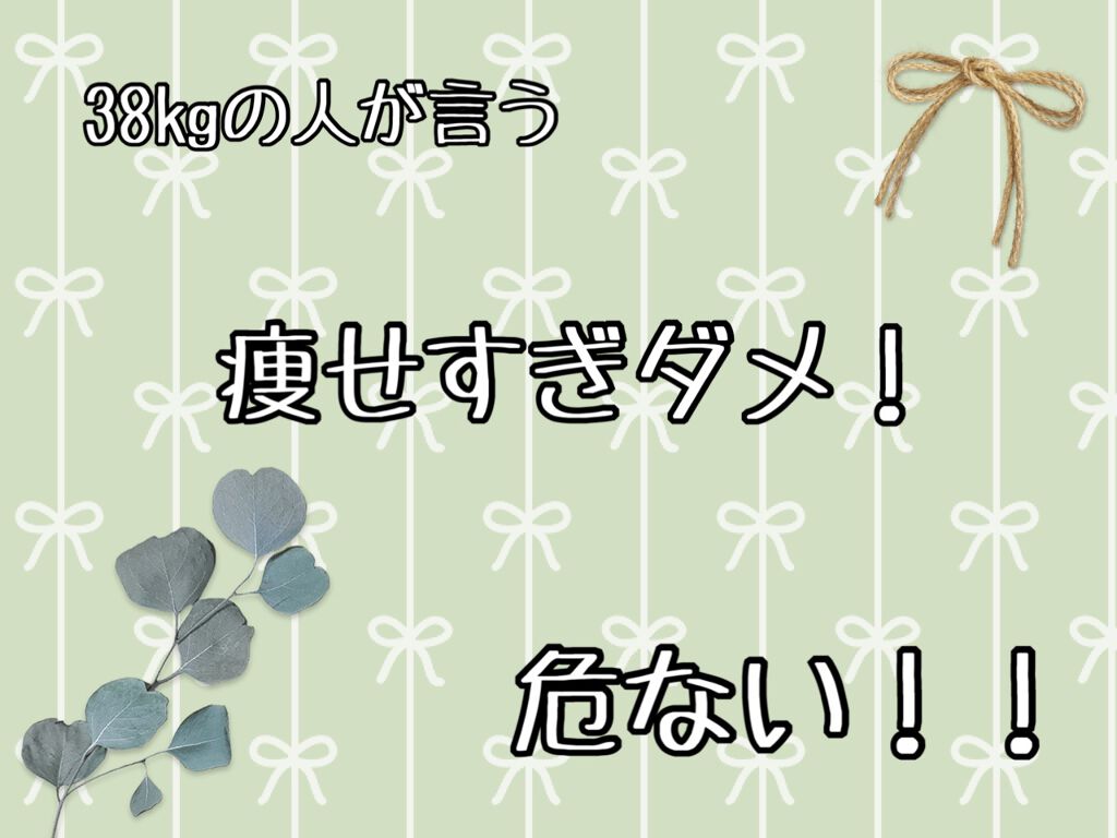 なゆか on LIPS 「こんにちは!今回はダイエットする人に見てもらいたいです本当にダ..」(1枚目)