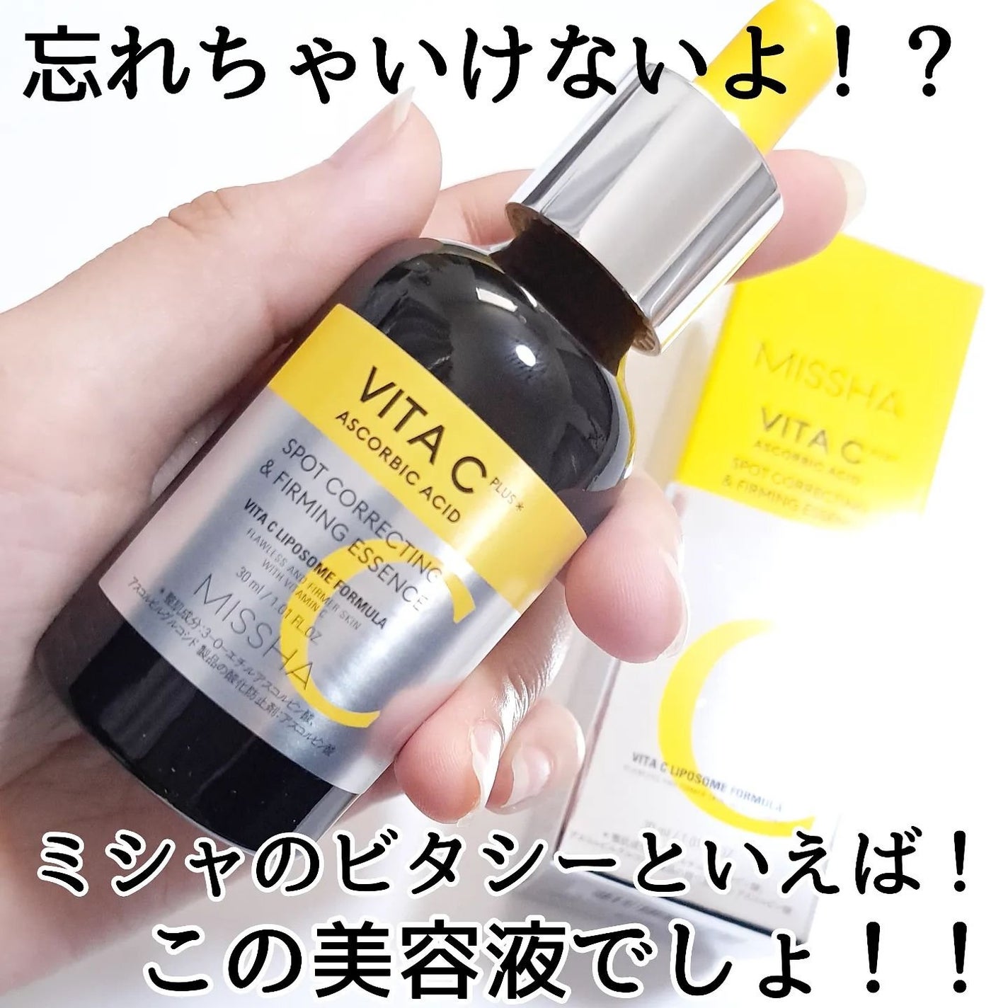 ミシャ ビタシープラス 美容液【日本処方】/MISSHA/美容液を使ったクチコミ(7枚目)