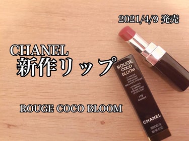 ルージュ ココ ブルーム  118 ラディアント/CHANEL/口紅を使ったクチコミ（1枚目）