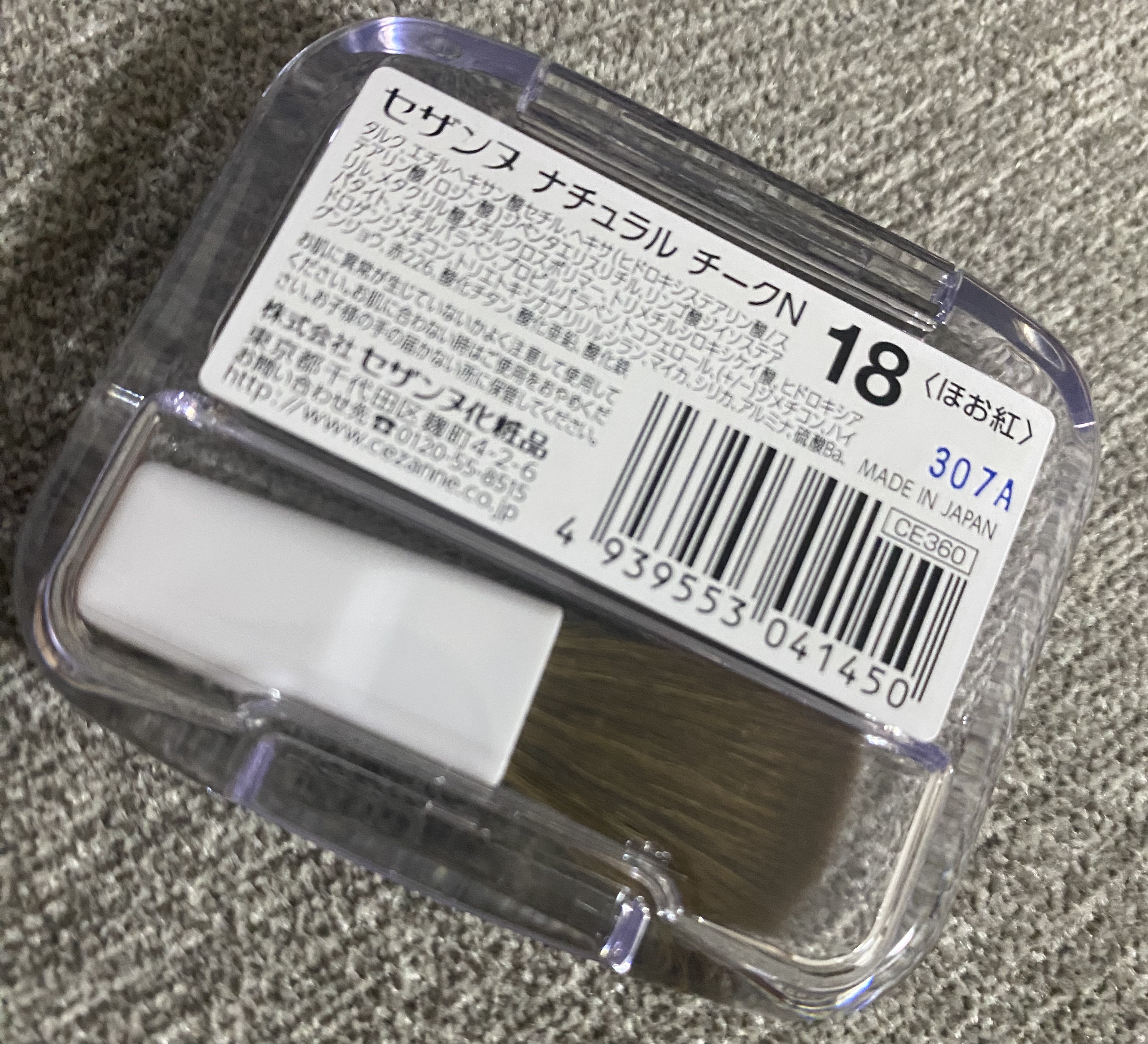 ナチュラル チークN/CEZANNE/パウダーチークを使ったクチコミ（3枚目）