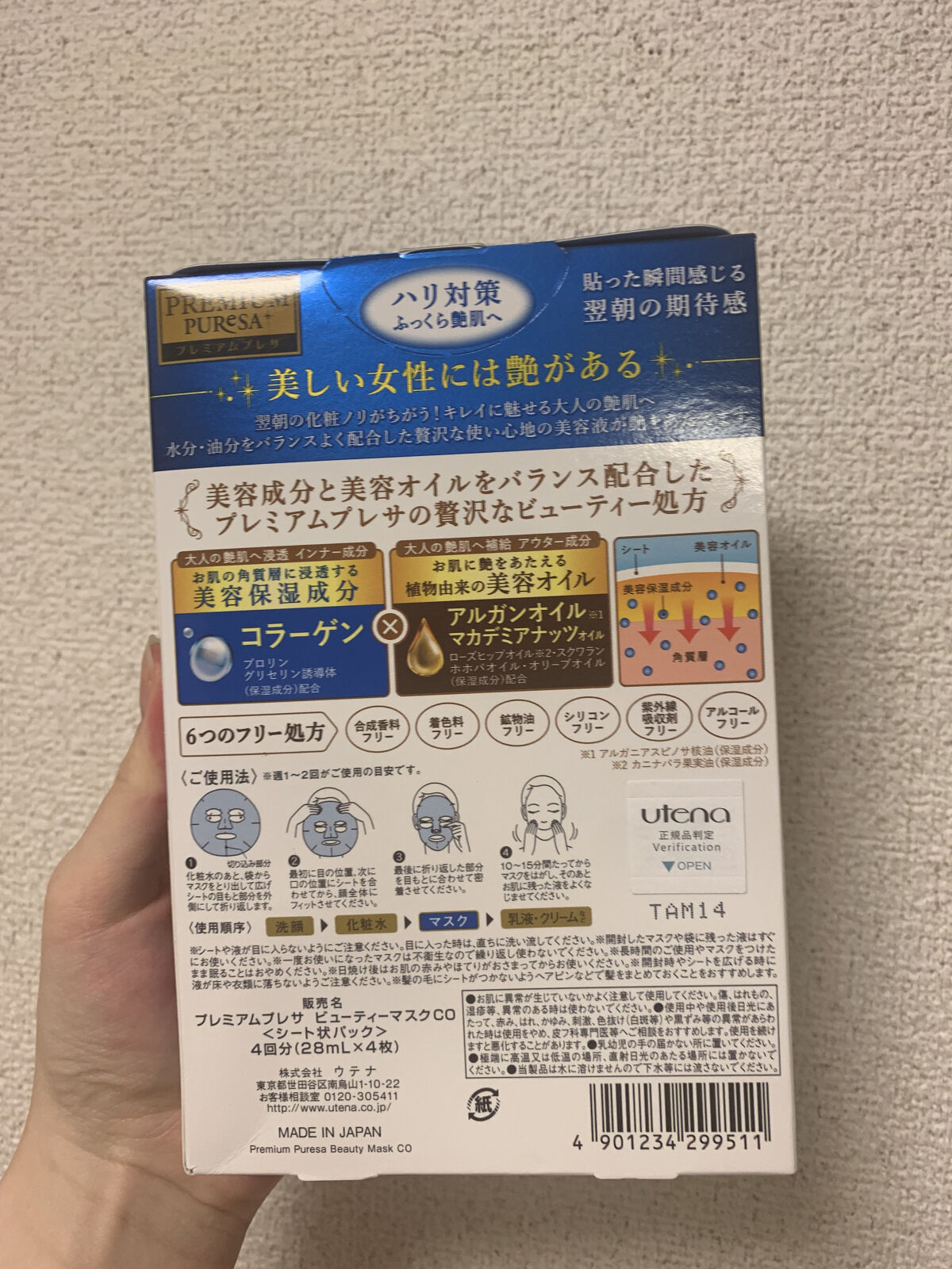 プレミアムプレサ ビューティーマスク コラーゲンのクチコミ「‎٭•。❁。.*･ メモ .ﾟ･*.❁。.*･٭•。

プレミアムプレサ　ビューティーマスク .....」（2枚目）