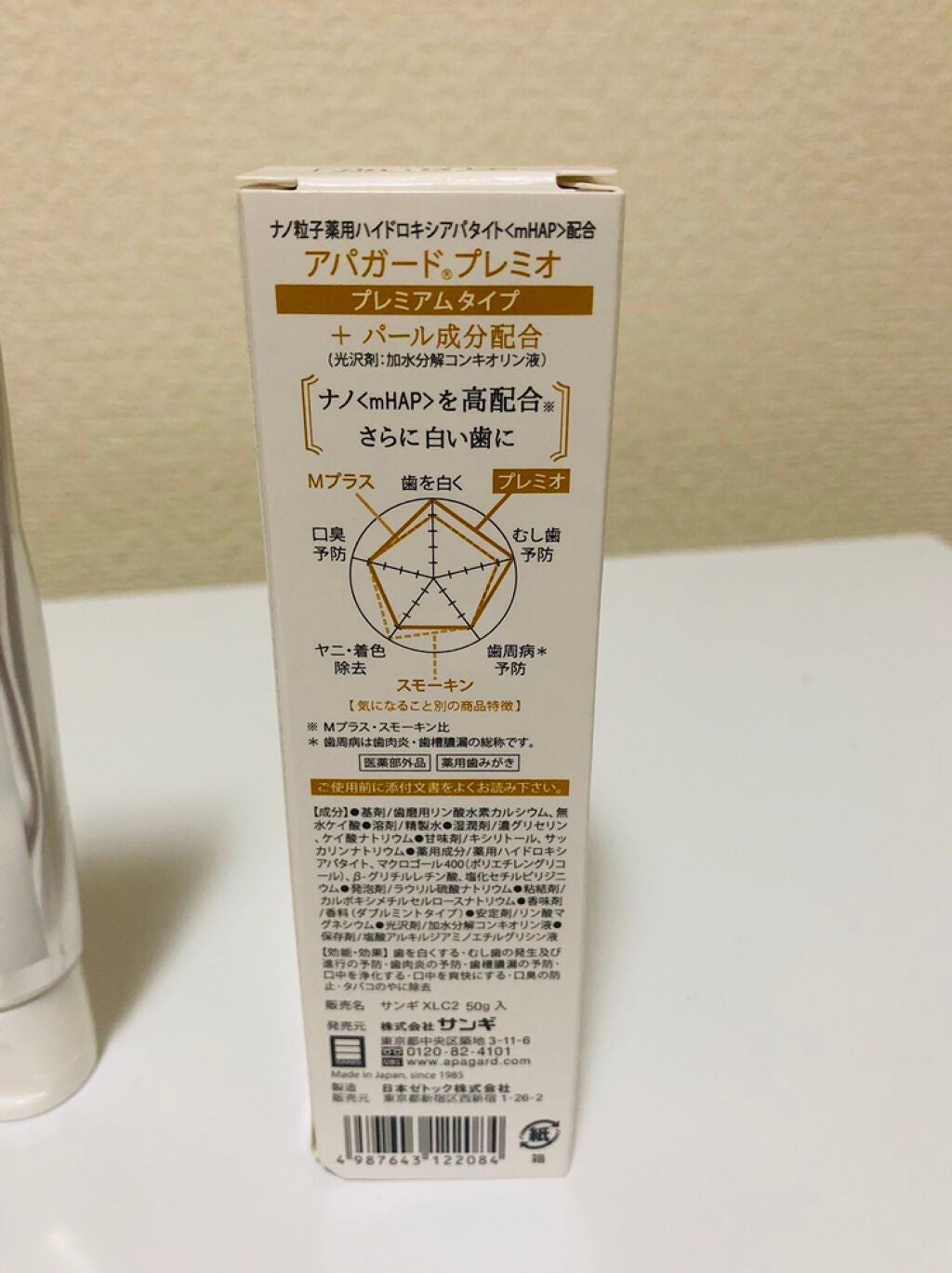 アパガードプレミオ/アパガード/歯磨き粉を使ったクチコミ(2枚目)