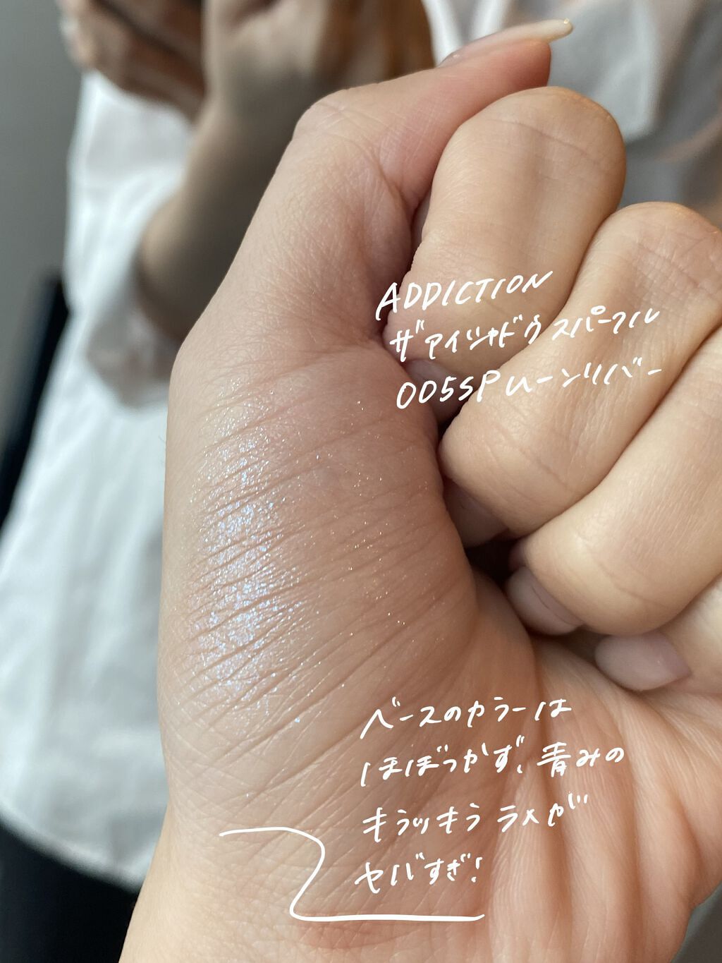 アディクション ザ アイシャドウ スパークル 005SP Moon River/ADDICTION/単色アイシャドウを使ったクチコミ（2枚目）