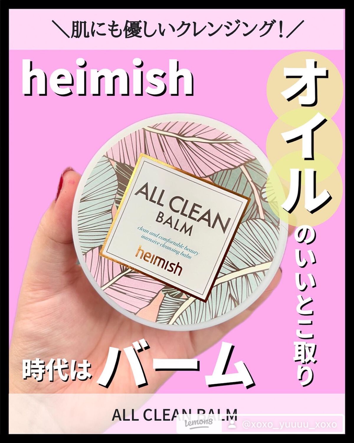 オールクリーンバーム/heimish/クレンジングバームを使ったクチコミ（1枚目）