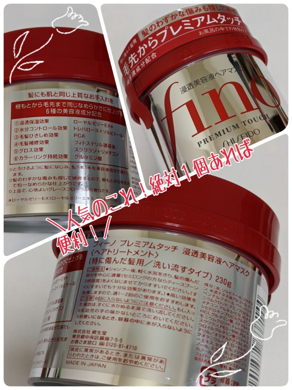 フィーノ　プレミアムタッチ　濃厚美容液ヘアマスク/フィーノ/ヘアマスク・ヘアパックを使ったクチコミ（1枚目）