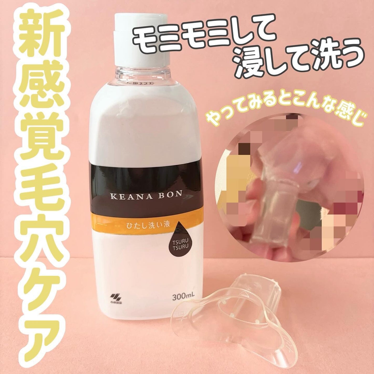 ケアナボン ひたし洗い液/小林製薬/その他スキンケアを使ったクチコミ(1枚目)